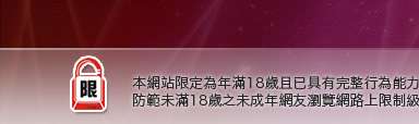 成人卡通漫畫本網站限定年滿18歲方可瀏覽